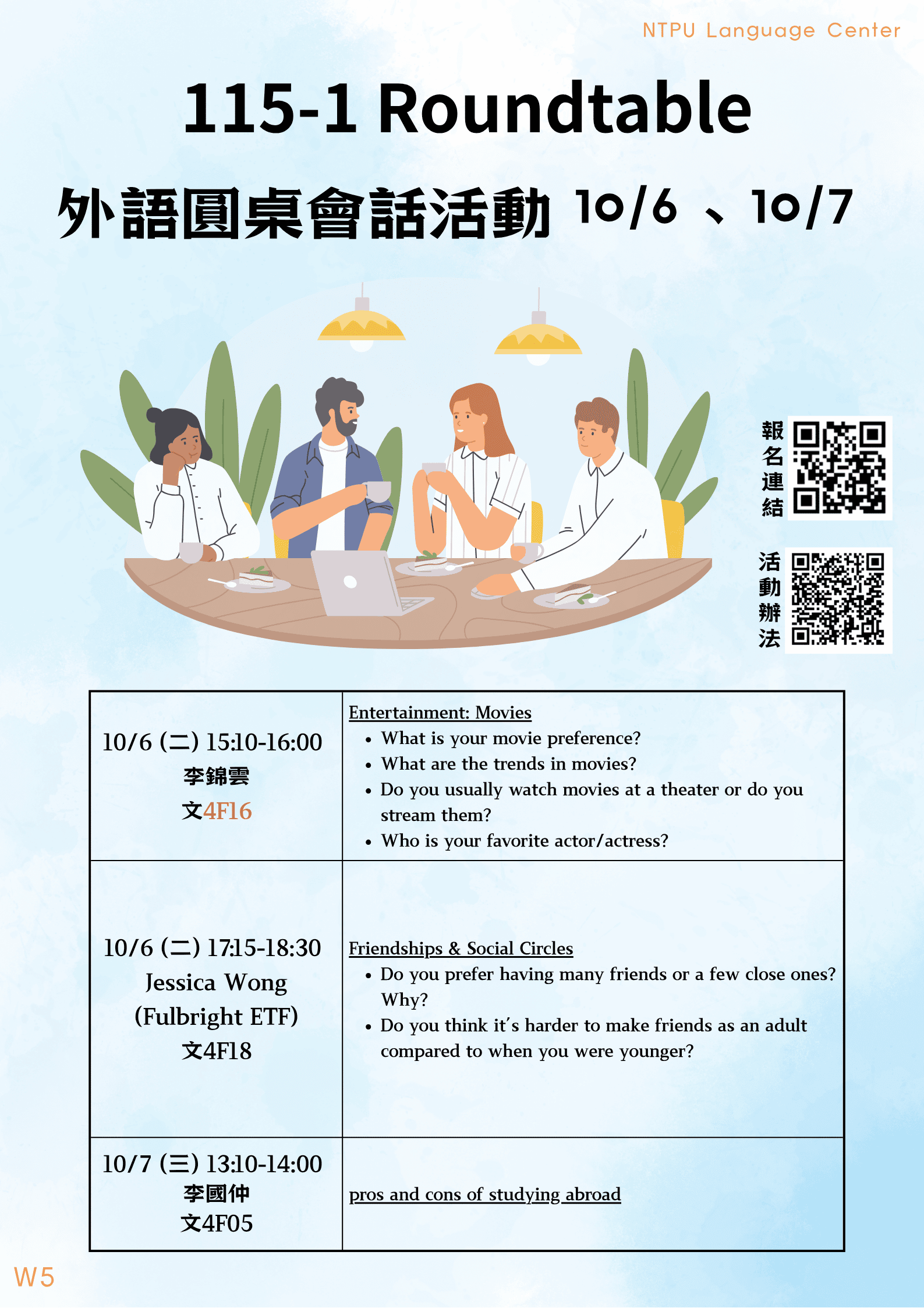 115-1 Roundtable外語圓桌會話活動預告