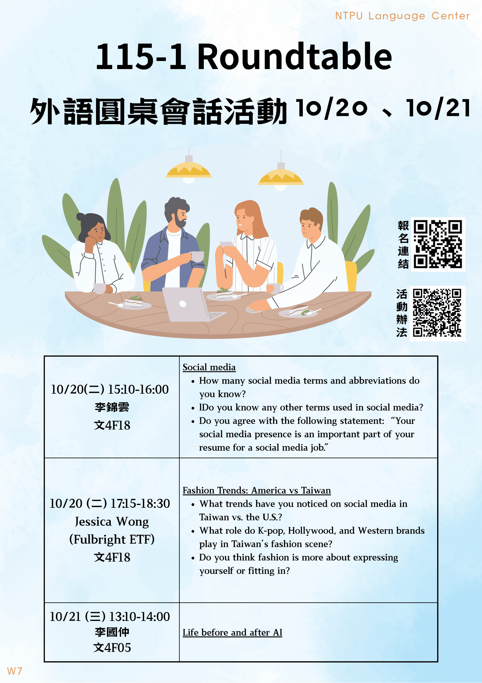 115-1 Roundtable外語圓桌會話活動預告