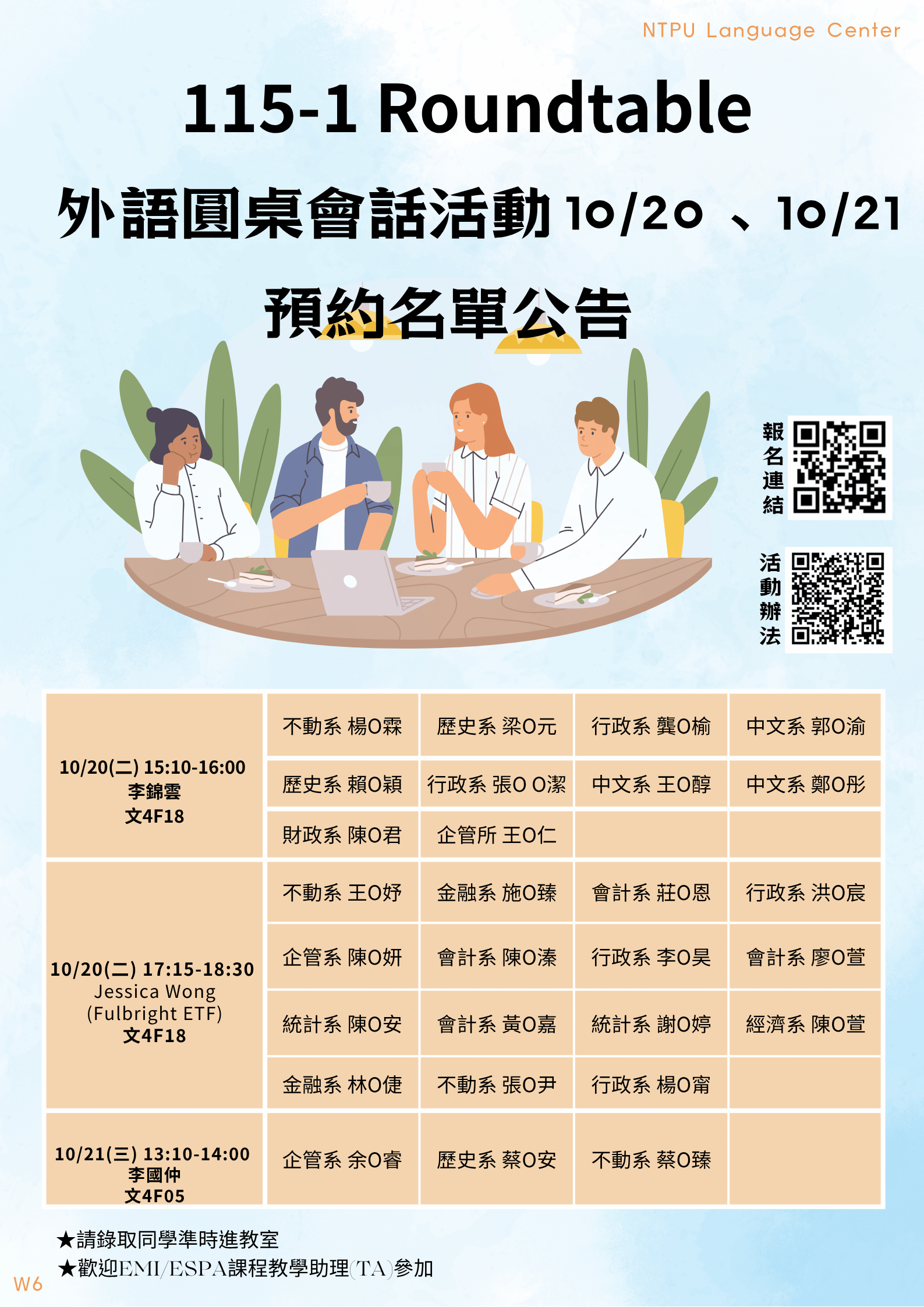 115-1 Roundtable 外語圓桌會話活動 10/19, 10/20 名單公告
