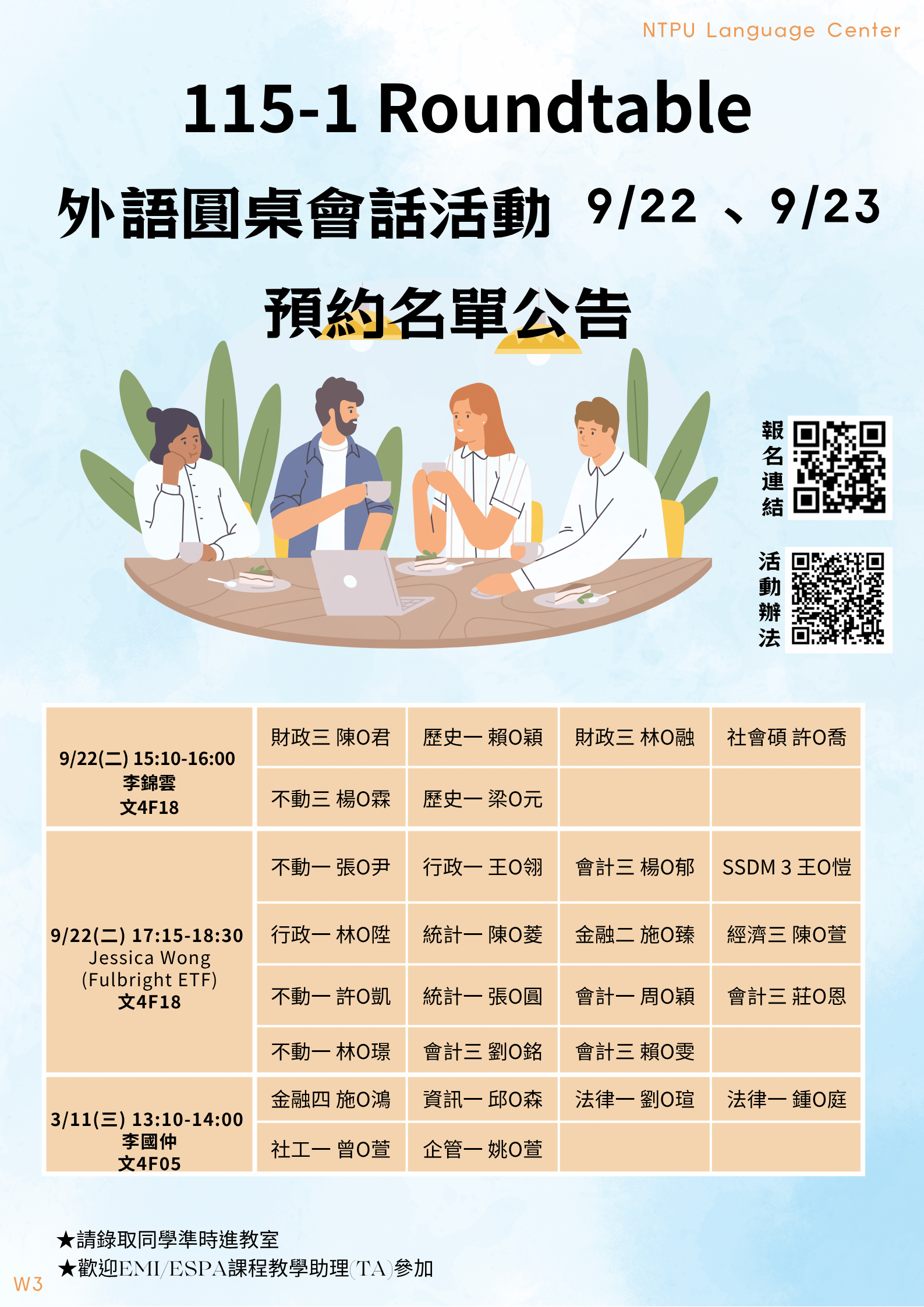115-1 Roundtable 外語圓桌會話活動 名單公告