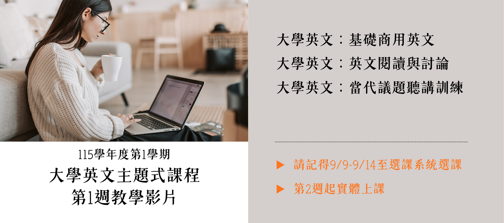 115-1大學英文主題式課程第一週課程影片