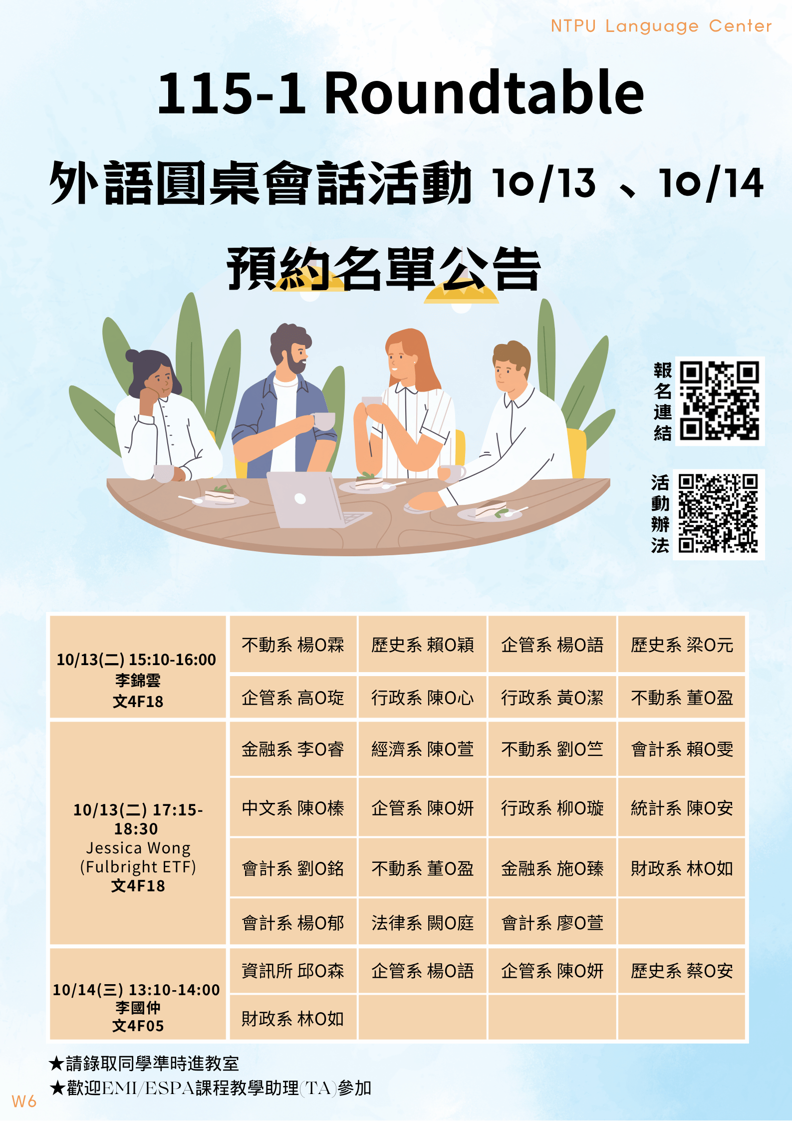 115-1 Roundtable 外語圓桌會話活動 10/13, 10/14 名單公告