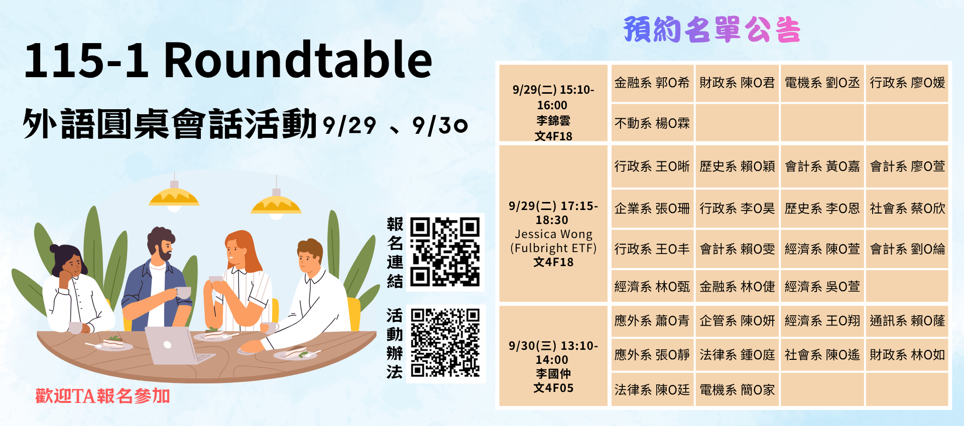 115-1 Roundtable 外語圓桌會話活動 9/29, 9/30名單公告