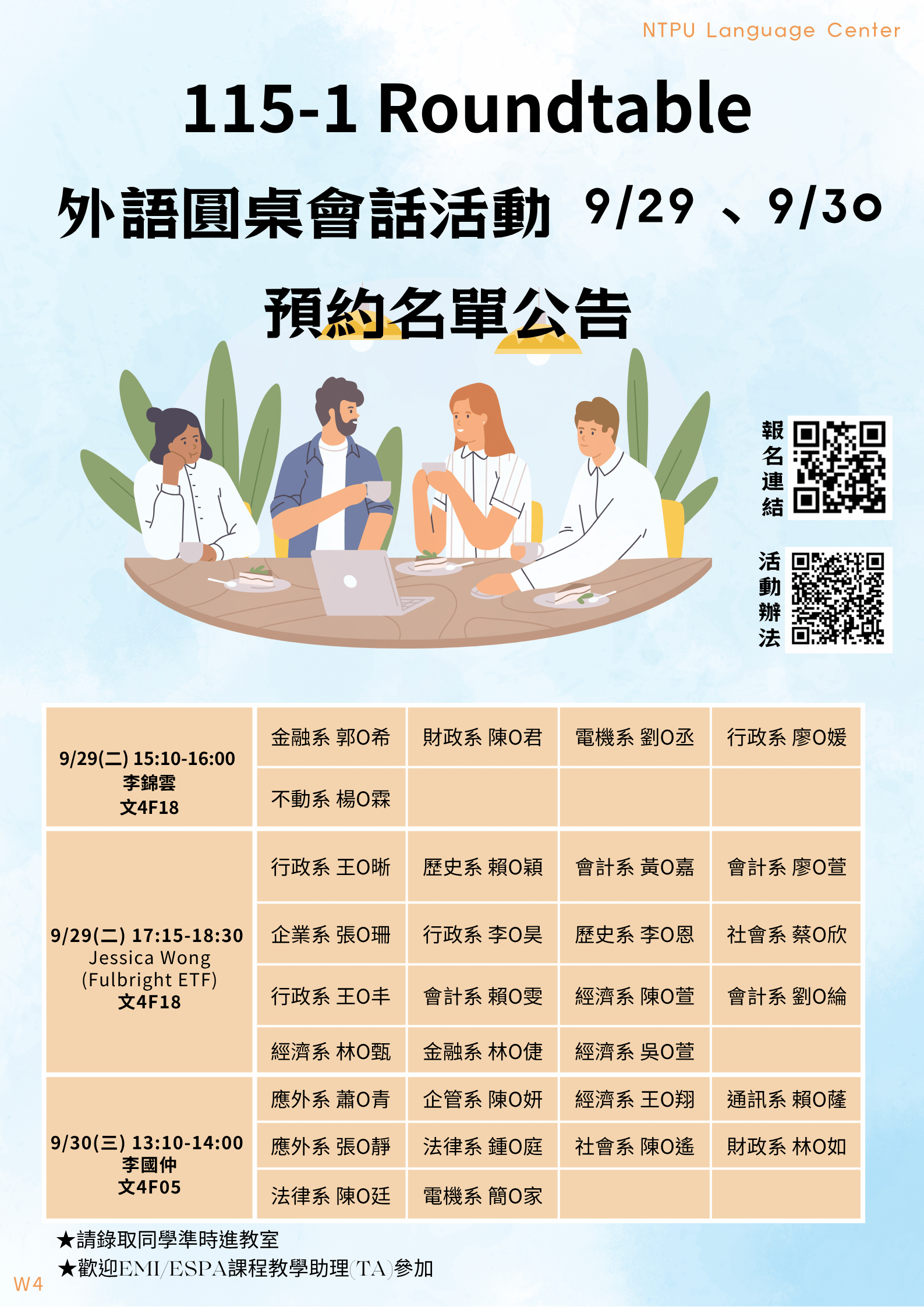 115-1 Roundtable 外語圓桌會話活動 9/29, 9/30名單公告