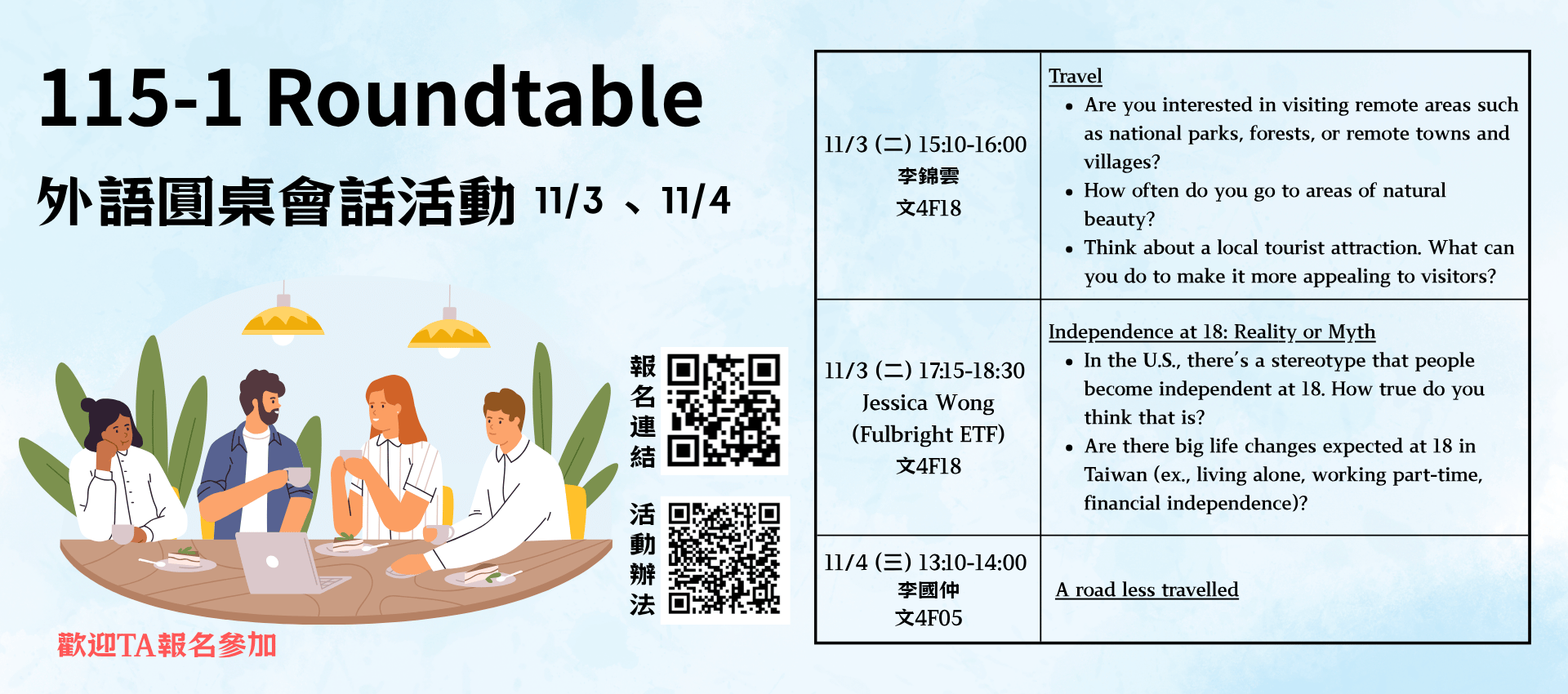 115-1 Roundtable外語圓桌會話活動預告
