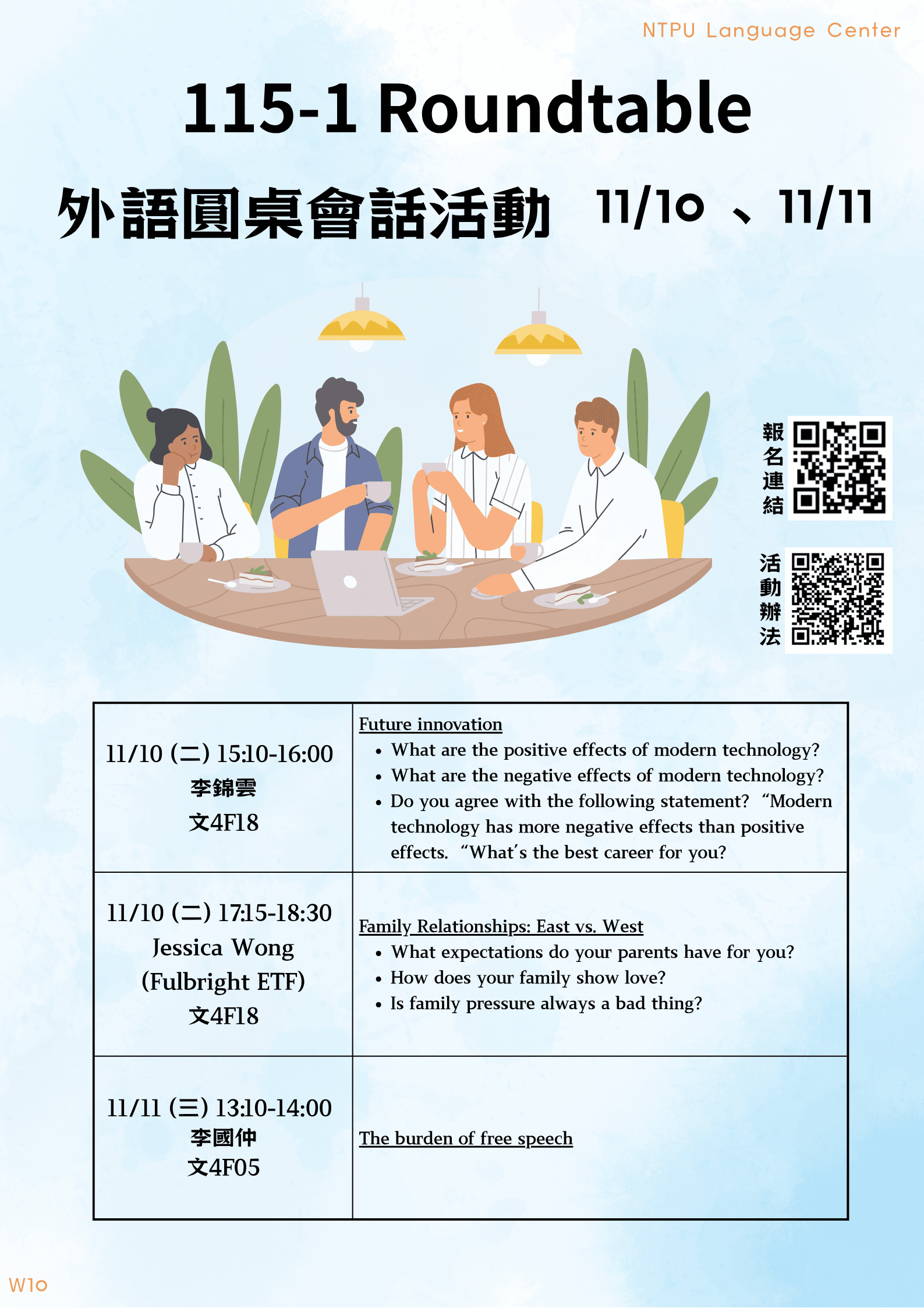 115-1 Roundtable外語圓桌會話活動預告