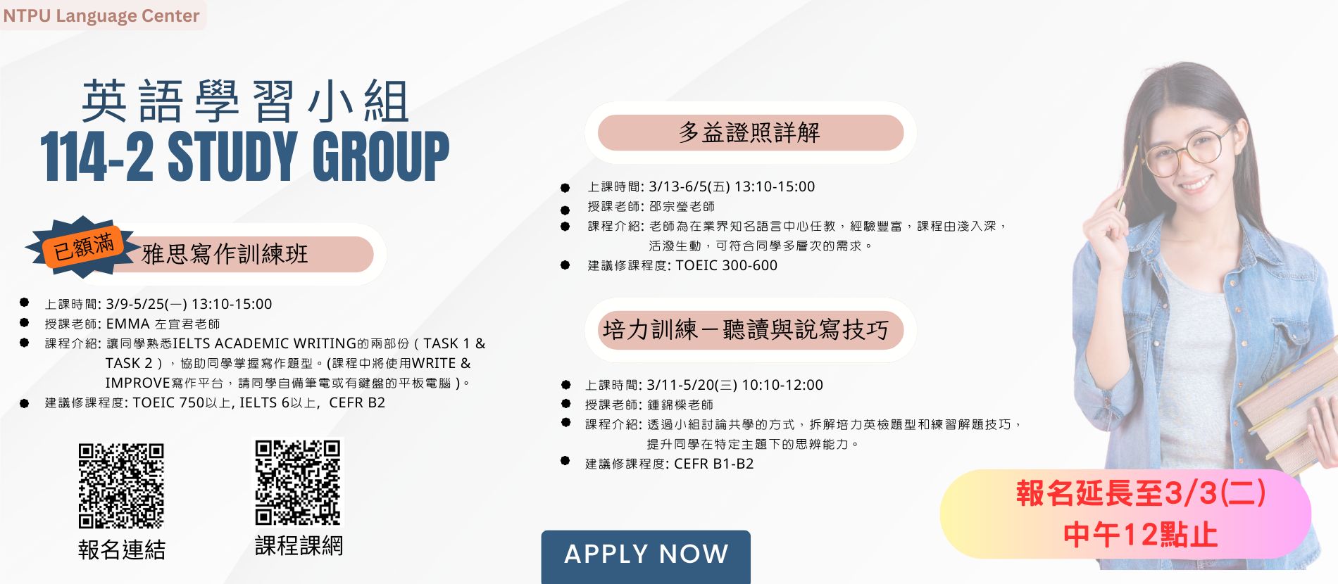 114-2 Study Group英語學習小組