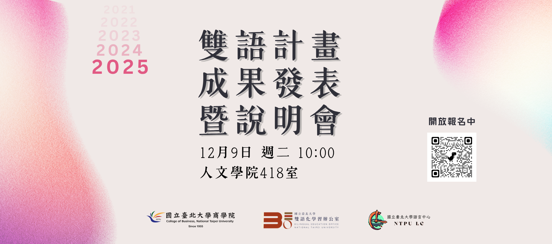 2025成果發表banner