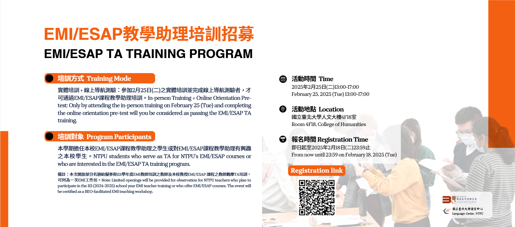 113-2學期EMI/ESAP教學助理培訓 (EMI/ESAP TA Training Program)開放報名中，歡迎EMI教師、EMI TA或有興趣的同學報名參加~