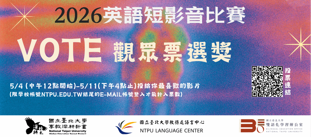 2026英語短影音-觀眾票選獎