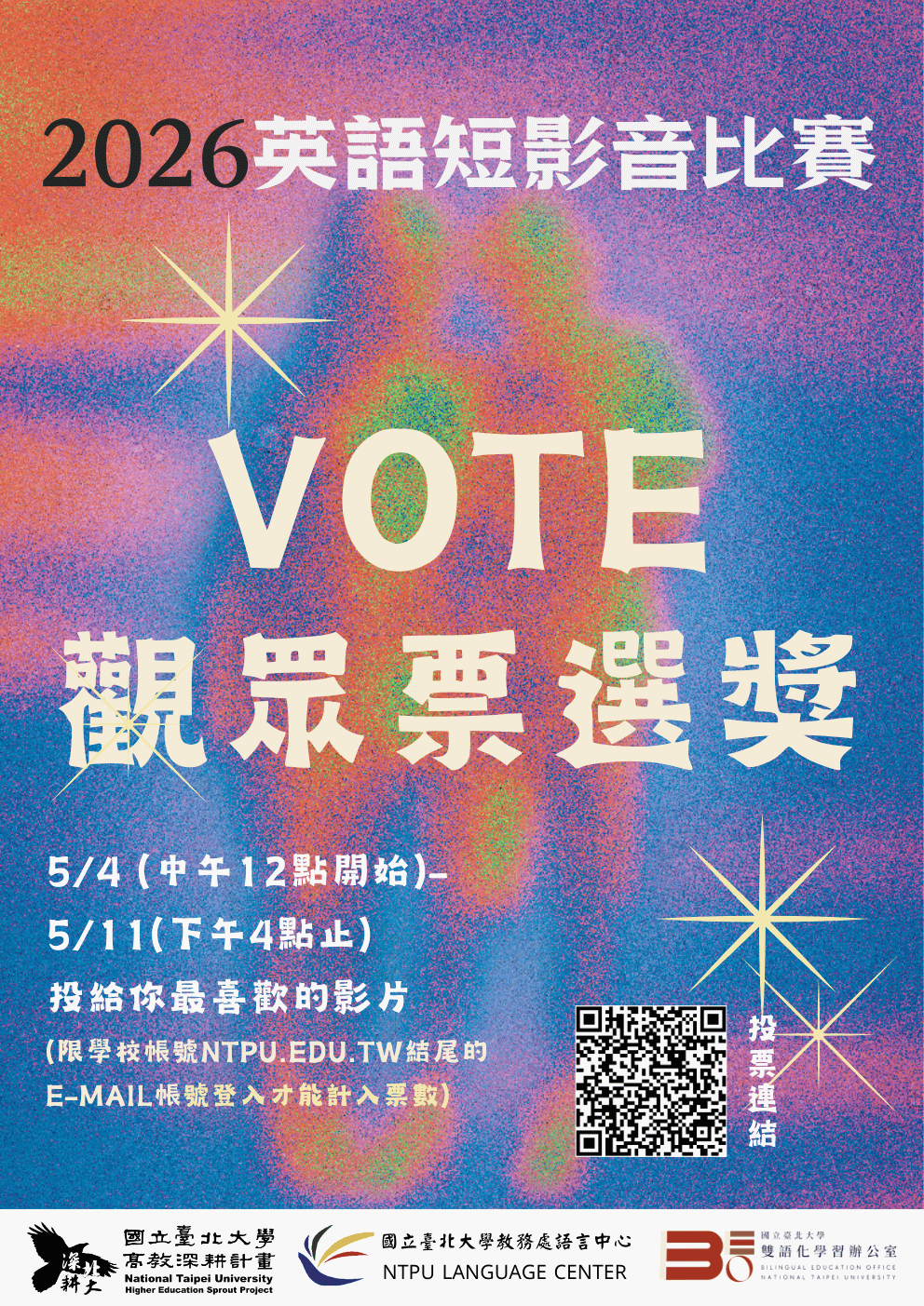 2026英語短影音-觀眾票選獎