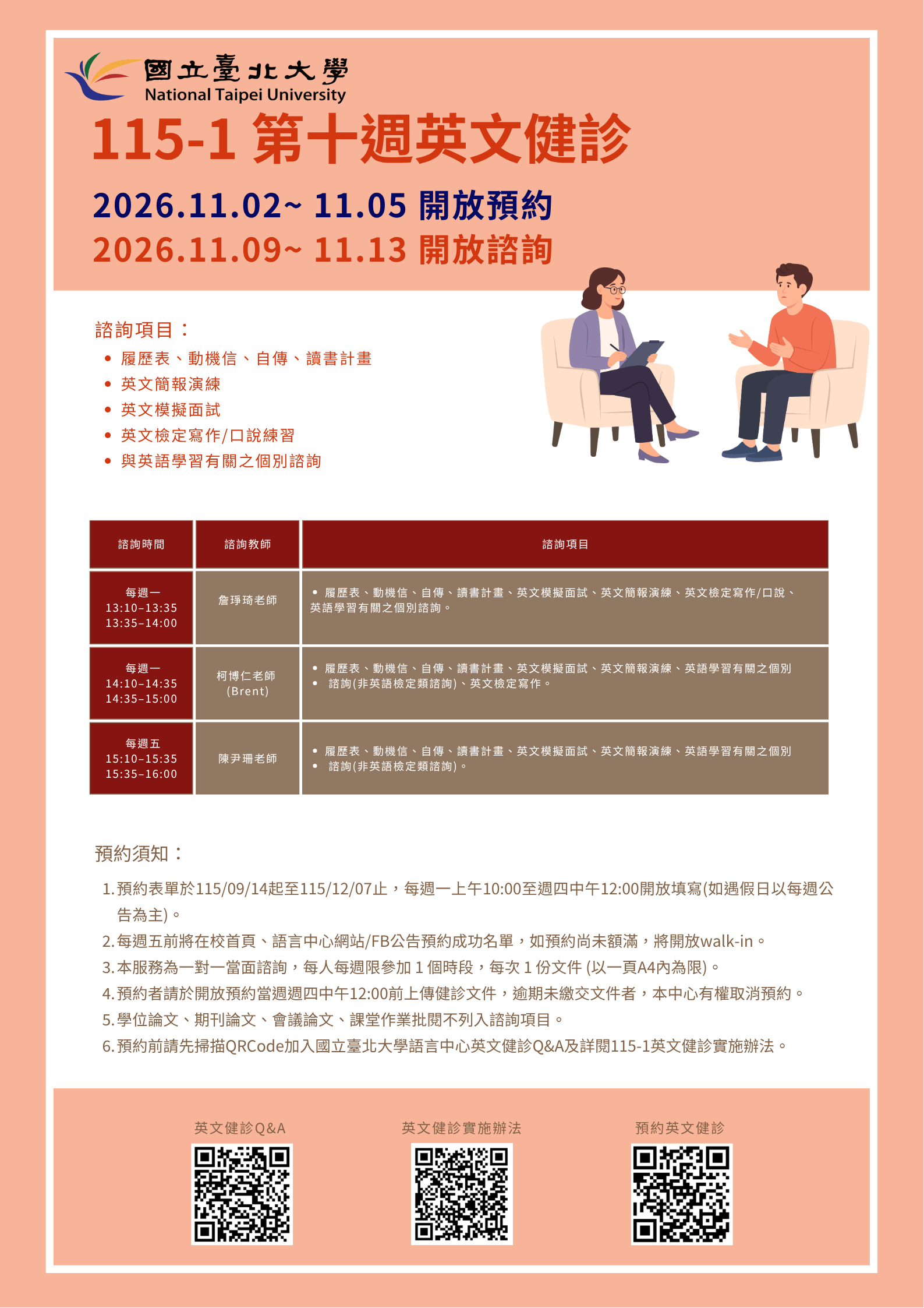 115-1 英文健診活動預告