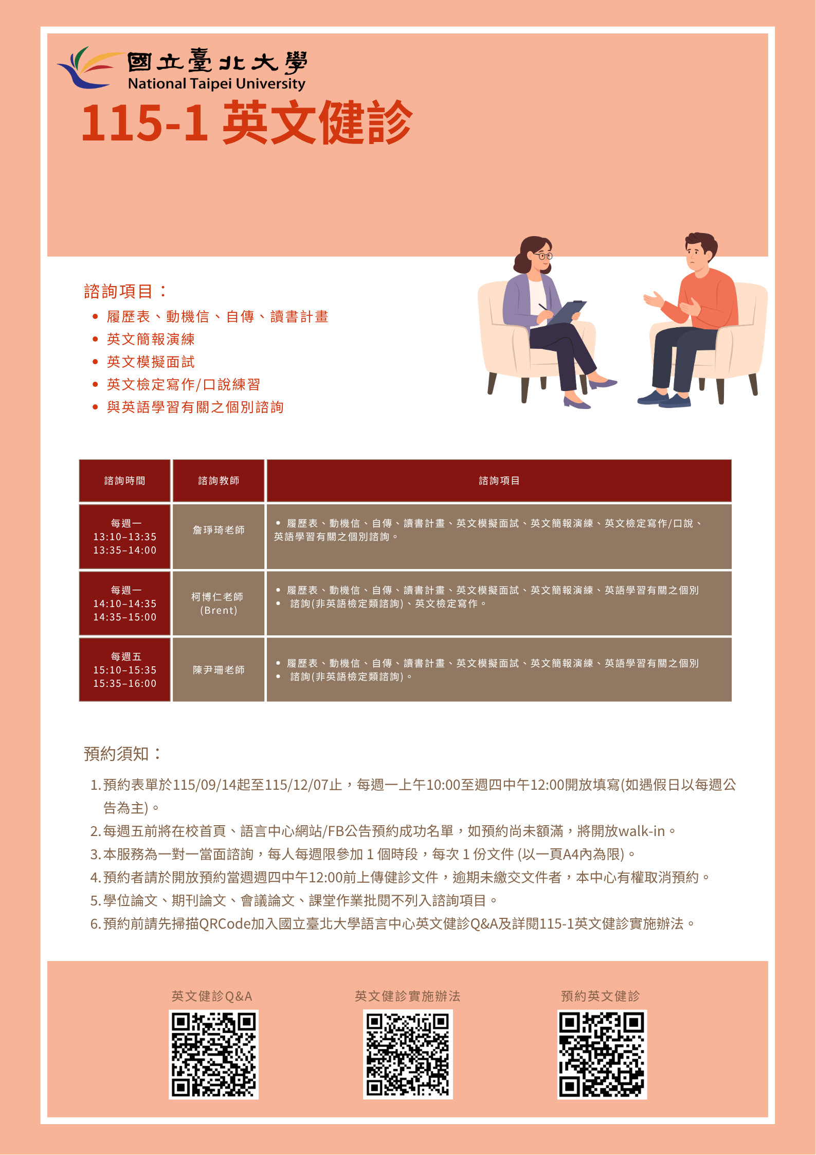 115-1 英文健診活動預告