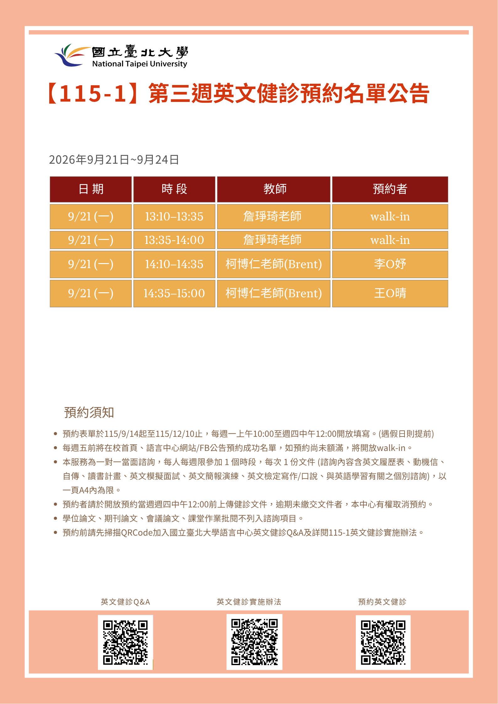 【語言中心】115-1 第三週英文健診預約名單公告，無人預約的時段當日提供walk-in