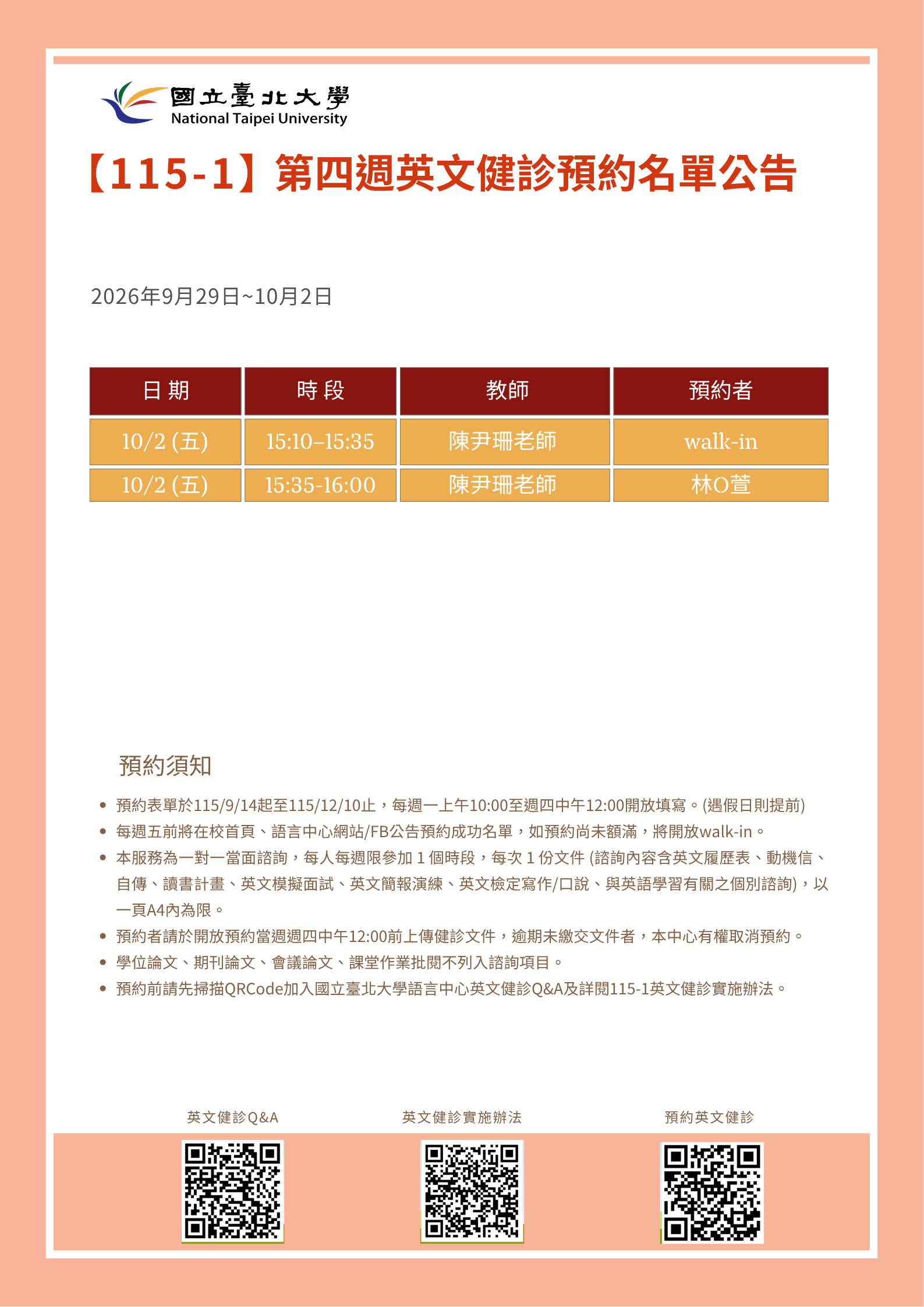 【語言中心】115-1 第四週英文健診預約名單公告，無人預約的時段當日提供walk-in