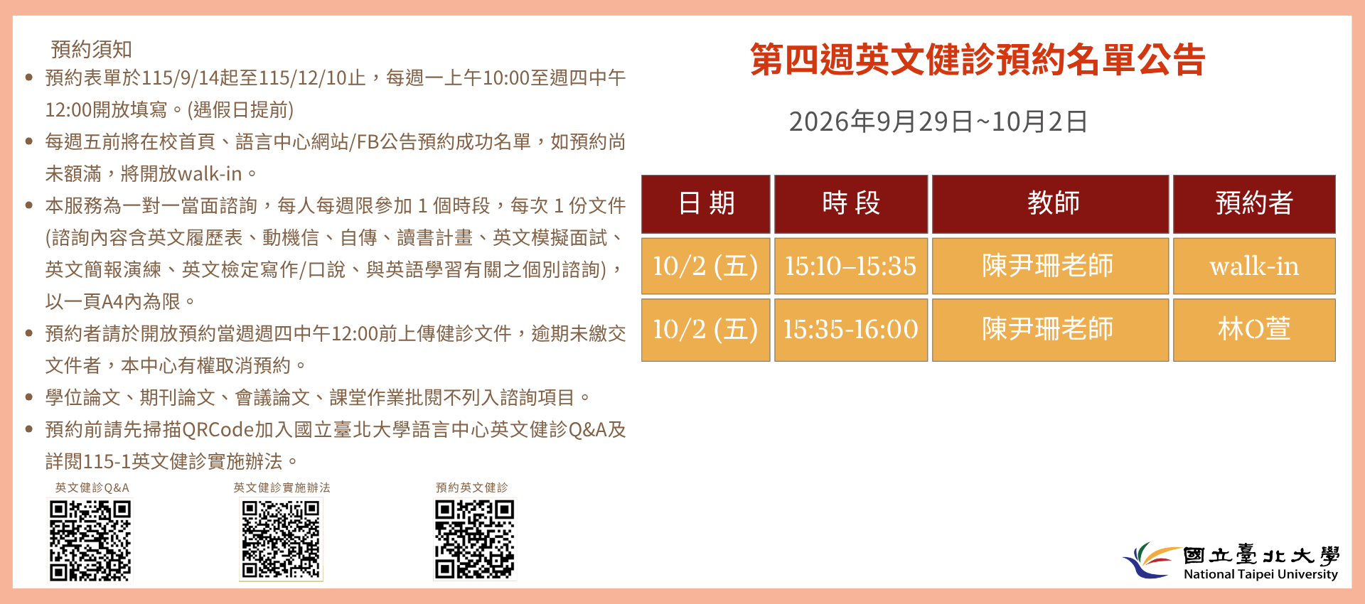 【語言中心】115-1 第四週英文健診預約名單公告，無人預約的時段當日提供walk-in