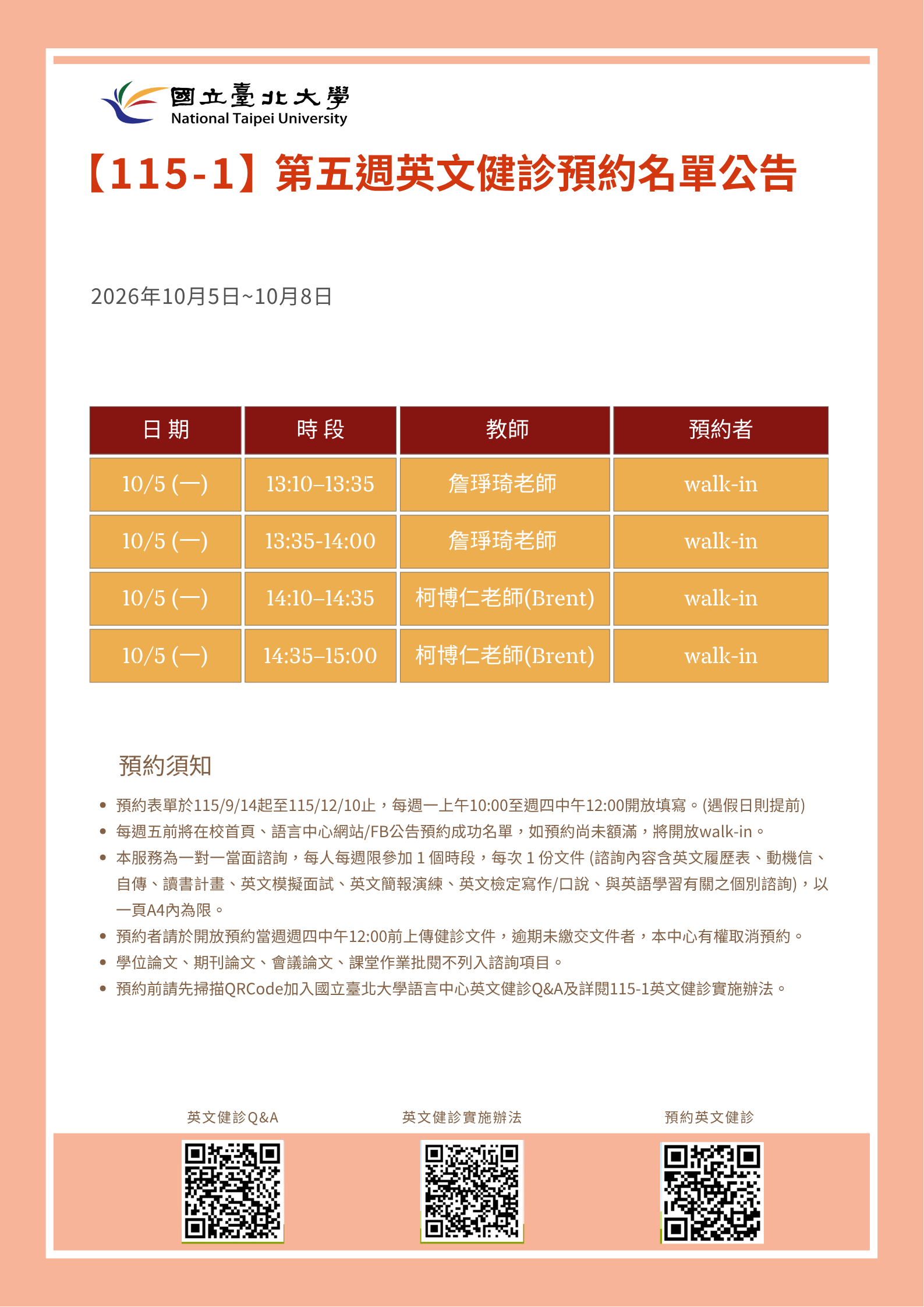 【語言中心】115-1 第五週英文健診預約名單公告，無人預約的時段當日提供walk-in