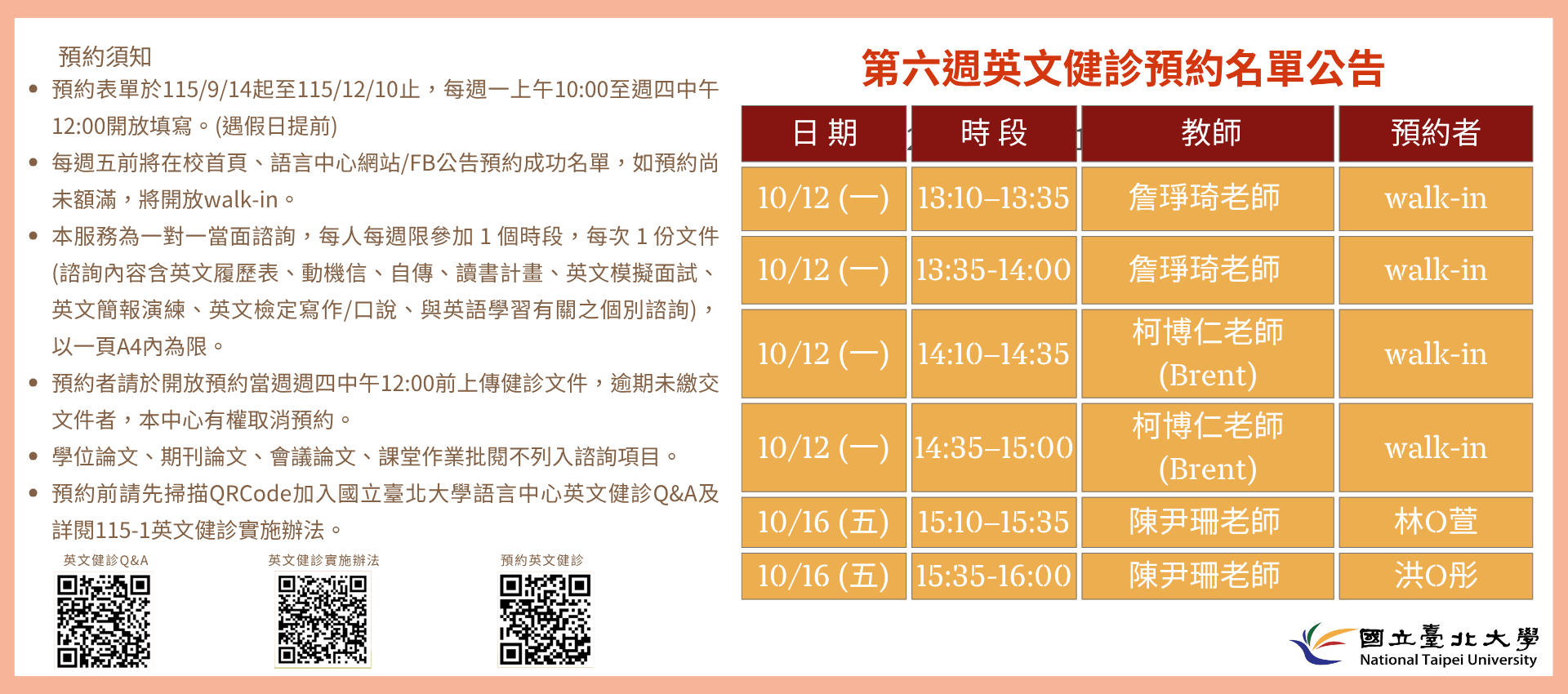 【語言中心】115-1 第六週英文健診預約名單公告，無人預約的時段當日提供walk-in