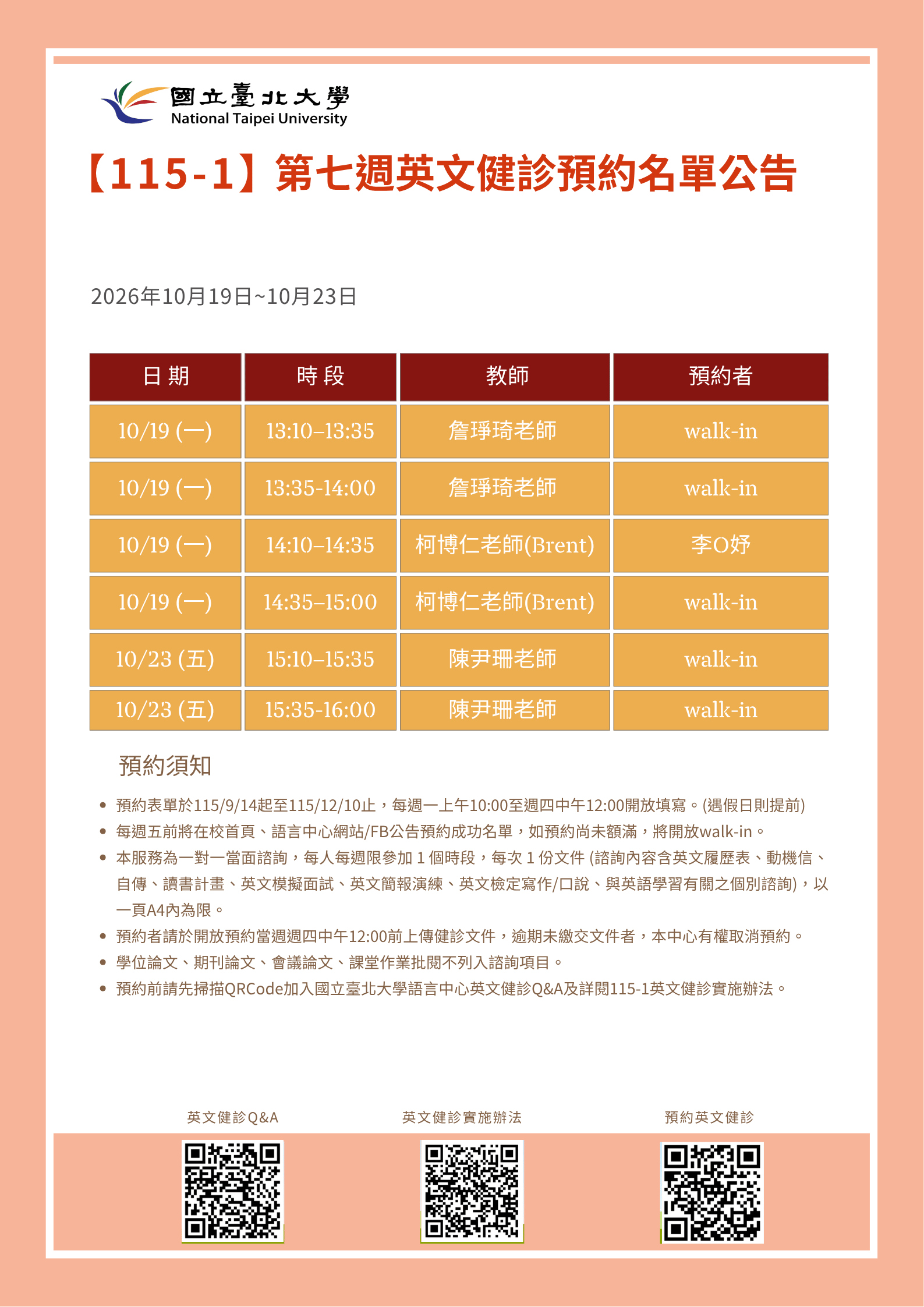【語言中心】115-1 第六週英文健診預約名單公告，無人預約的時段當日提供walk-in