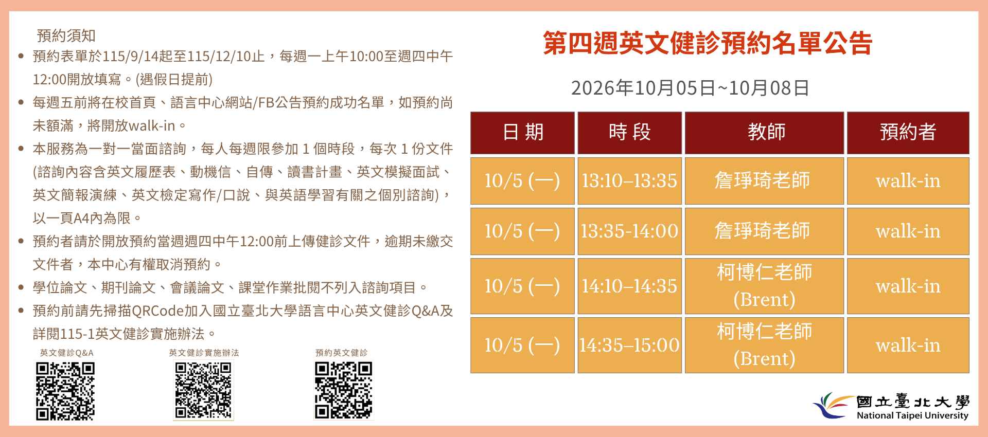 【語言中心】115-1 第五週英文健診預約名單公告，無人預約的時段當日提供walk-in