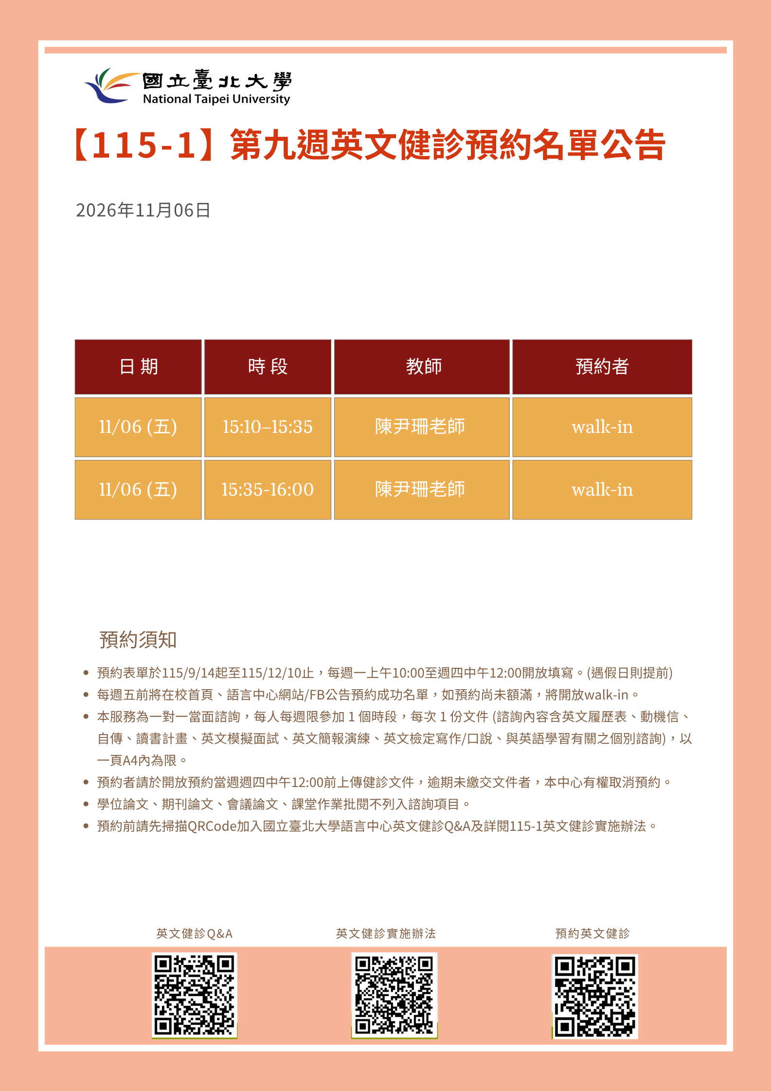 【語言中心】115-1 第九週英文健診預約名單公告，無人預約的時段當日提供walk-in