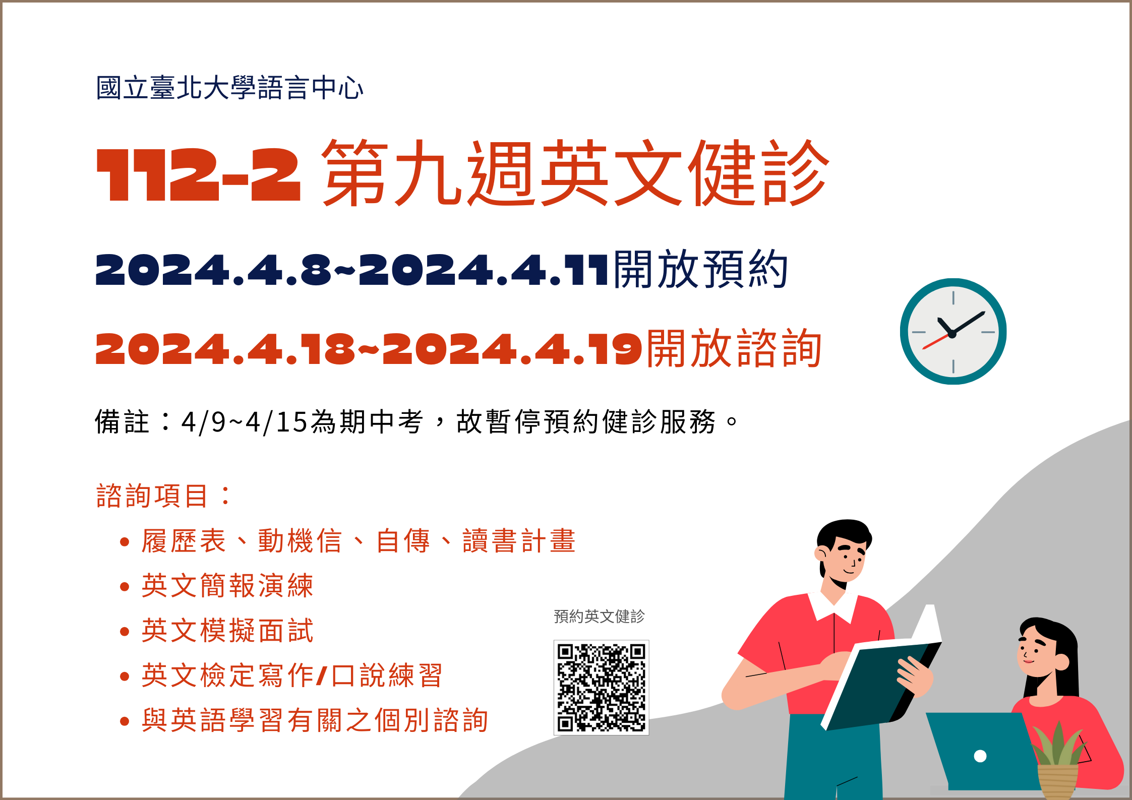 國立臺北大學語言中心