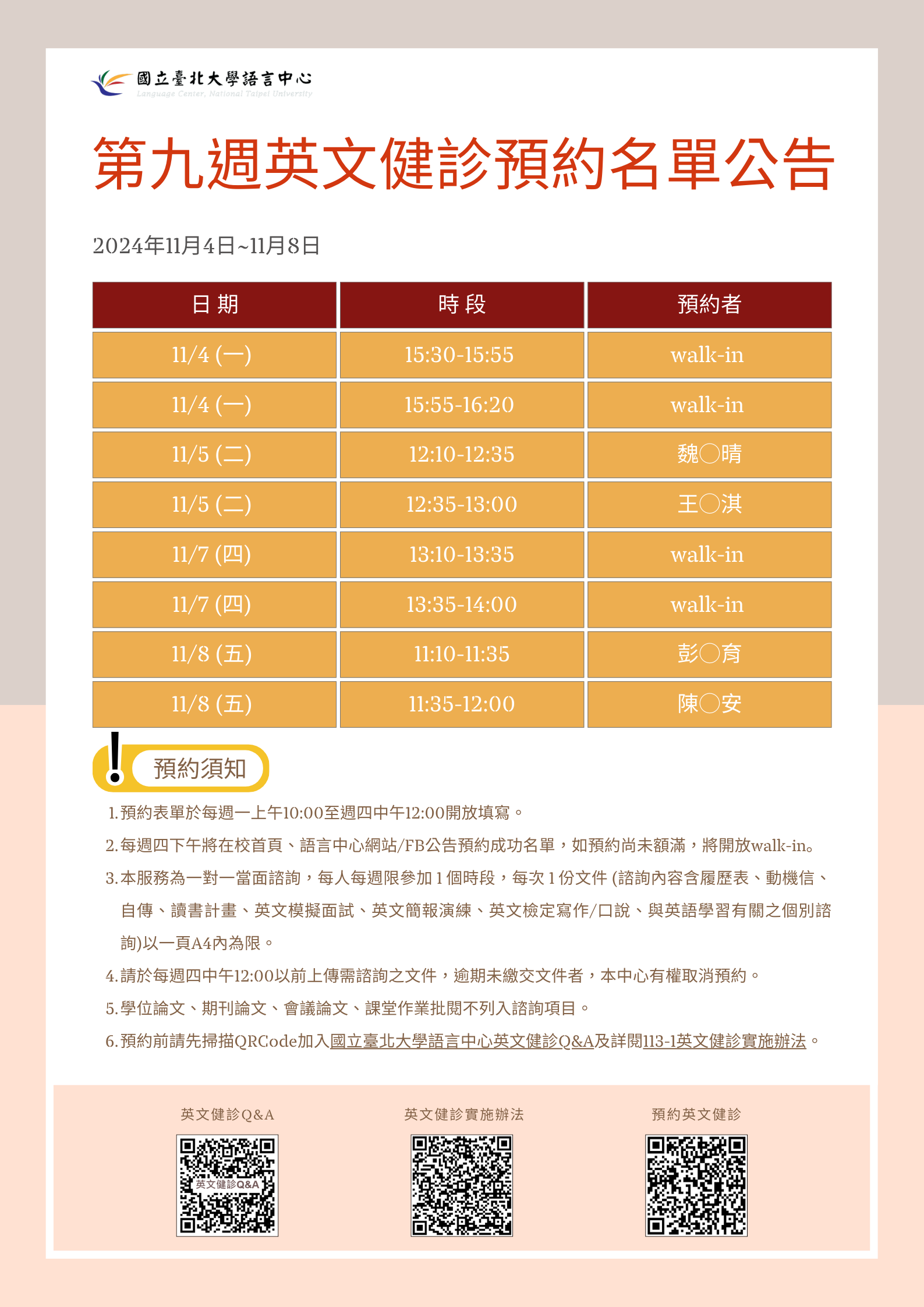 國立臺北大學語言中心